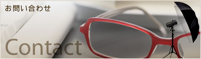 メールでのお問い合わせ