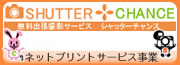 写真撮影 出張撮影 大阪 イベント シャッターチャンス